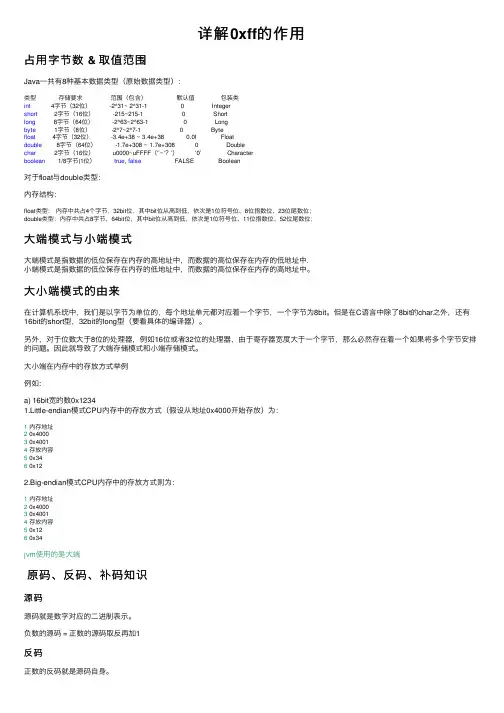 详解0xff的作用