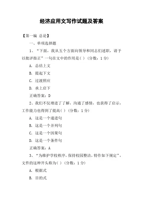 作文-经济应用文写作试题及答案