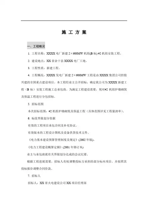 电厂锅炉炉墙砌筑及保温工程施工方案投标文件