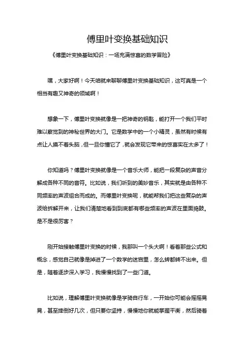 傅里叶变换基础知识