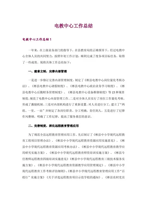 电教中心工作总结_3