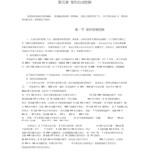 水泵控制原理图
