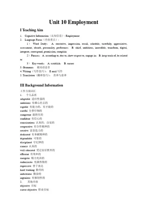 新编商务英语基础教程Unit 10