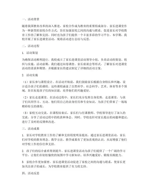 家长进课堂教研反思总结