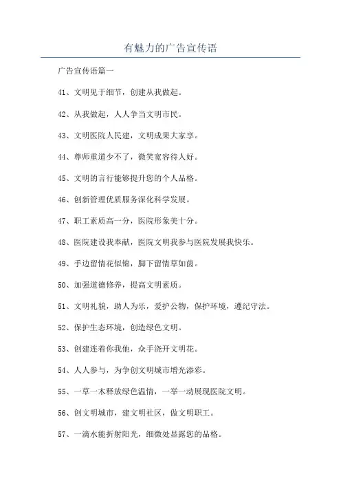 有魅力的广告宣传语