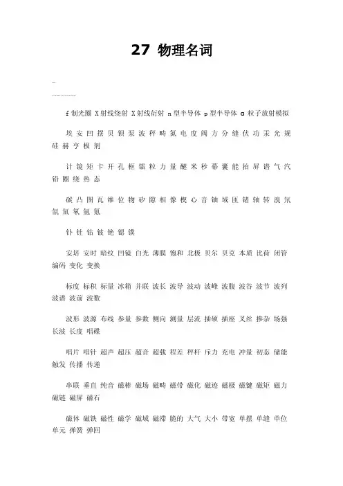 物理名词——精选推荐