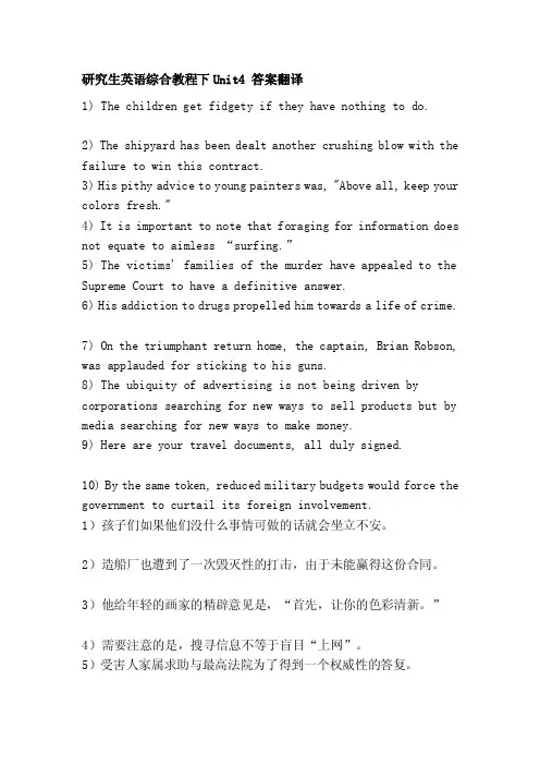 [分享]研究生英语综合教程下Unit4答案翻译