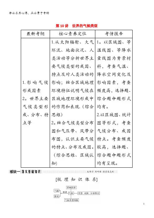 2020版高考地理 第10讲 世界的气候类型教师用书(含解析)湘教版