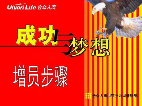 增员专题5-增员步骤