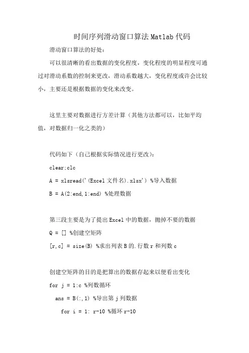 时间序列滑动窗口算法Matlab代码