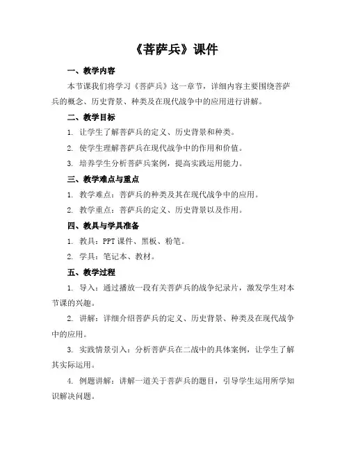 《菩萨兵》课件