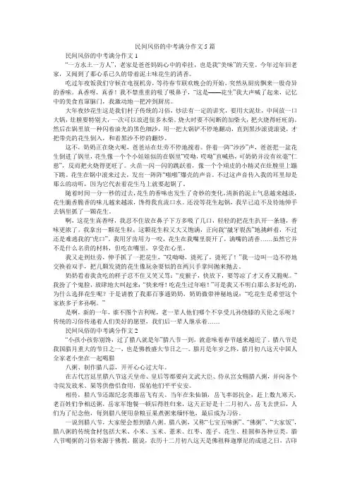 民间风俗的中考满分作文5篇
