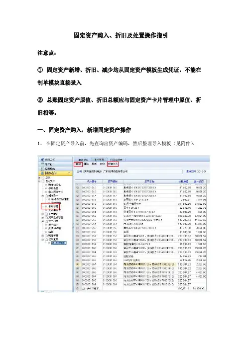 用友系统固定资产模块操作指引