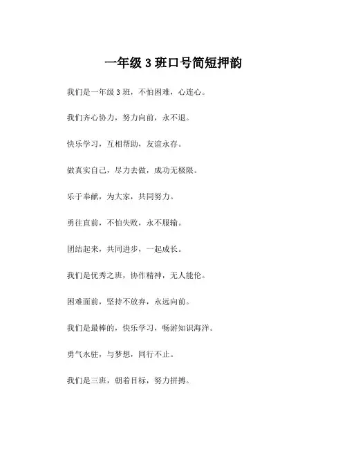 一年级3班口号简短押韵