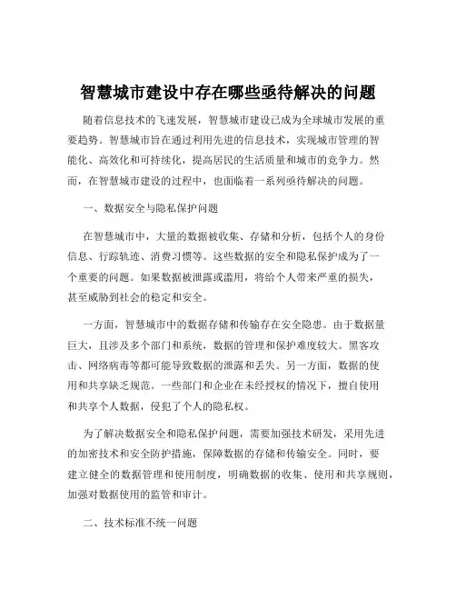 智慧城市建设中存在哪些亟待解决的问题