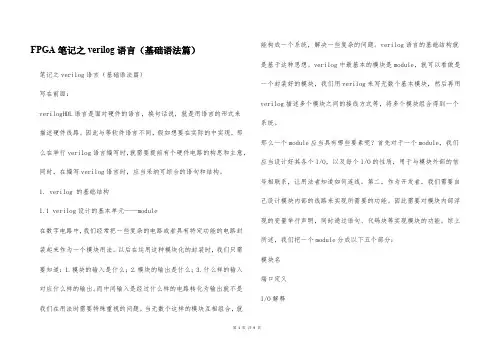 FPGA笔记之verilog语言(基础语法篇)
