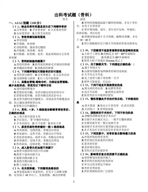 骨科考试试题(含答案)