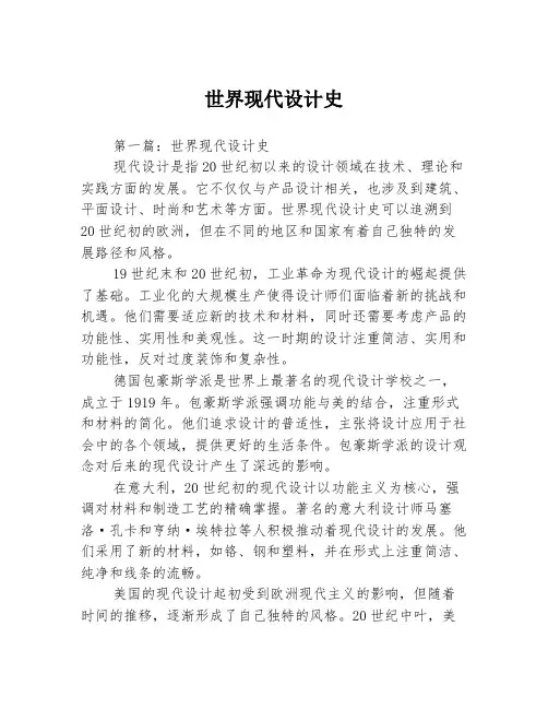 世界现代设计史2篇