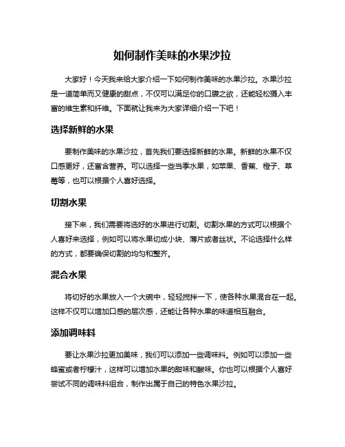 如何制作美味的水果沙拉
