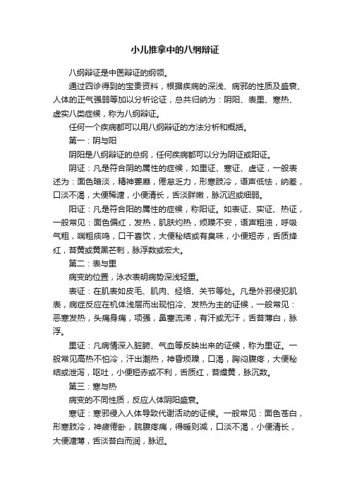 小儿推拿中的八纲辩证