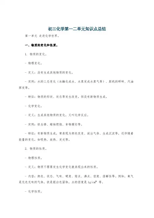 初三化学第一二单元知识点总结