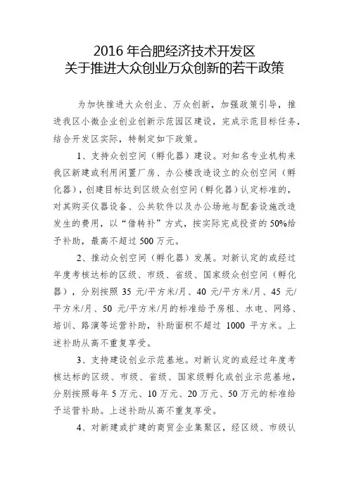 2016年合肥经济技术开发区