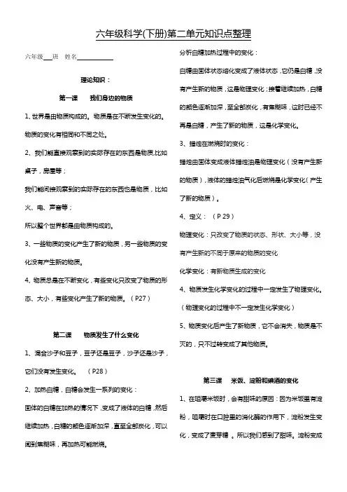 6下科学第二单元知识点