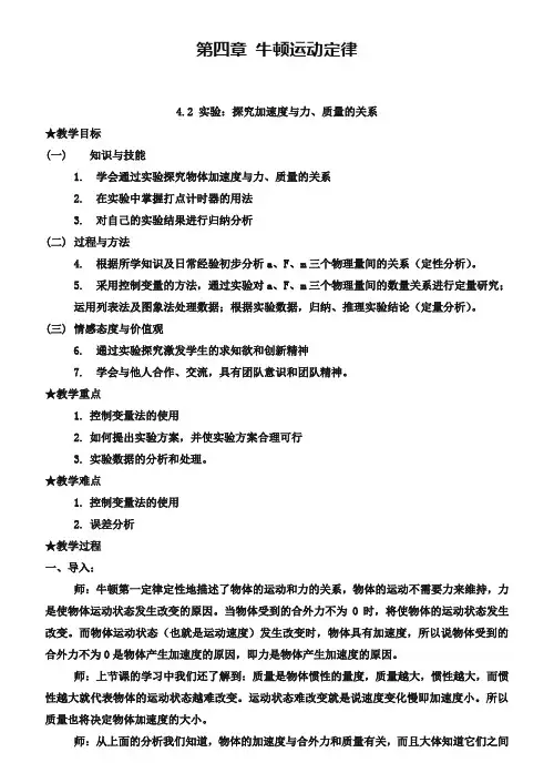 《实验：探究加速度与力、质量的关系》示范教案