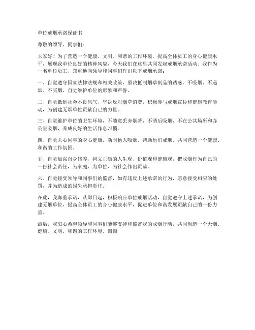 单位戒烟承诺保证书