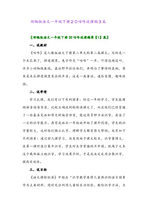 部编版语文一年级下册20咕咚说课稿3篇