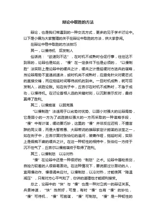辩论中取胜的方法