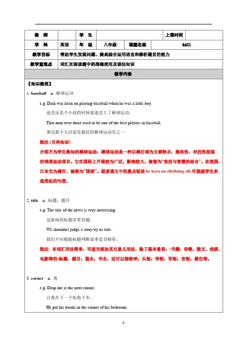第十二讲：8A Unit 1预习 牛津上海版英语暑期讲义(七升八)