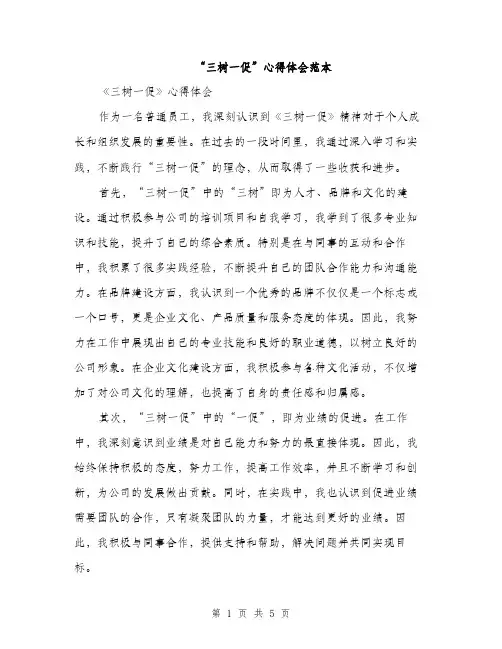 “三树一促”心得体会范本(二篇)