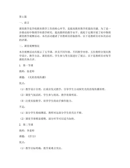 初中物理教研员评课(3篇)