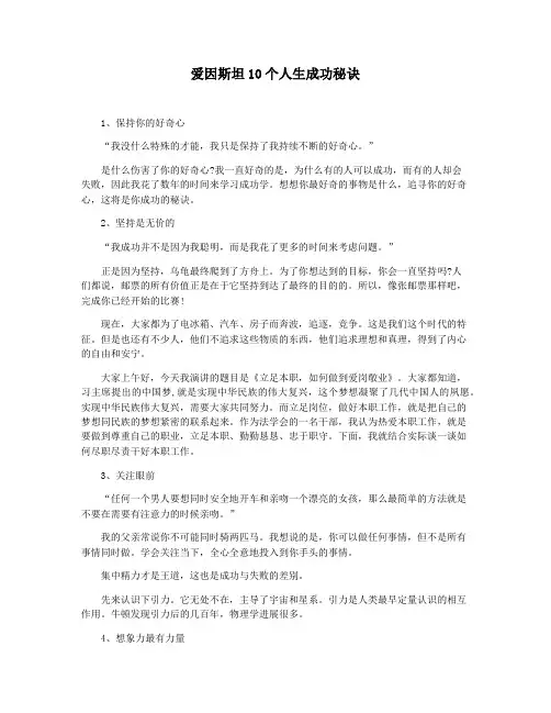 爱因斯坦10个人生成功秘诀