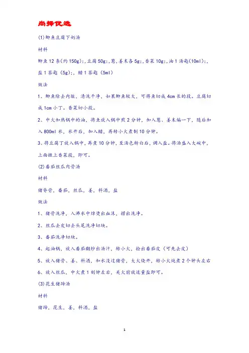【尚择优选】最新15款月子下奶汤.docx