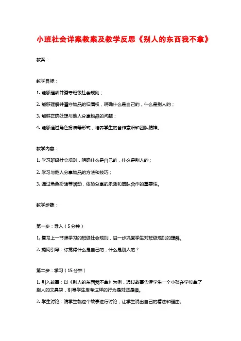 小班社会详案教案及教学反思《别人的东西我不拿》