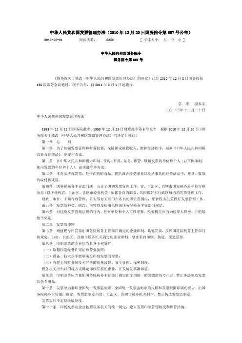 中华人民共和国发票管理办法