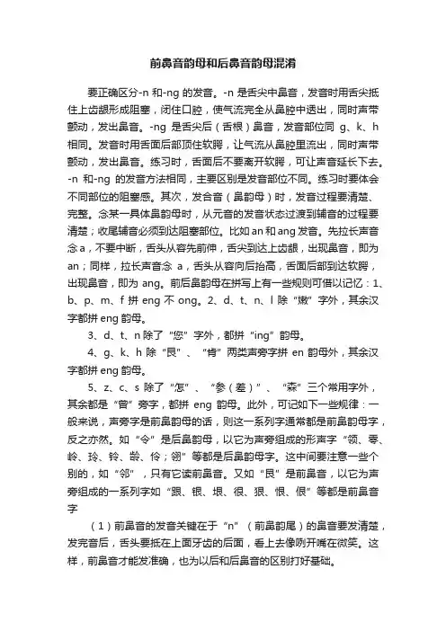 前鼻音韵母和后鼻音韵母混淆