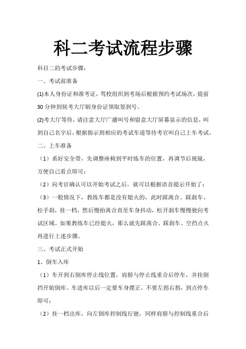 科二考试流程步骤