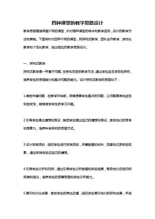 四种课型的教学思路设计
