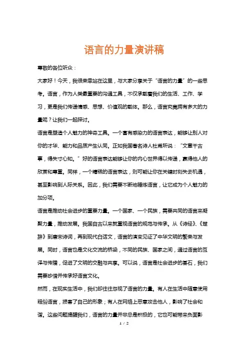 语言的力量演讲稿