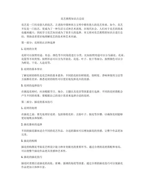 花艺教程知识点总结