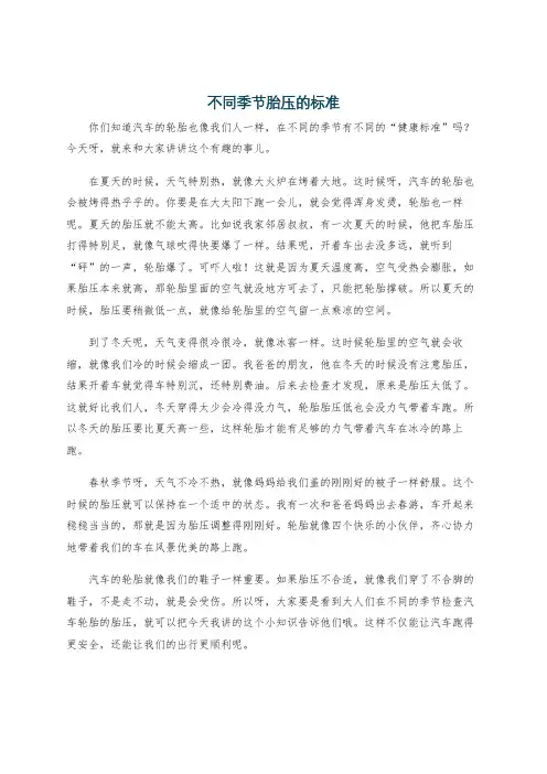 不同季节胎压的标准