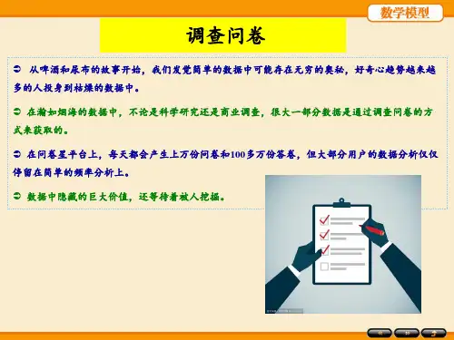 调查问卷设计及处理