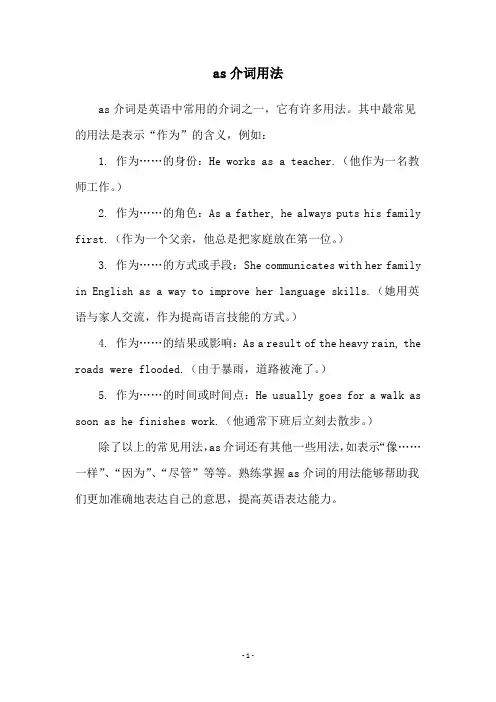 as介词用法