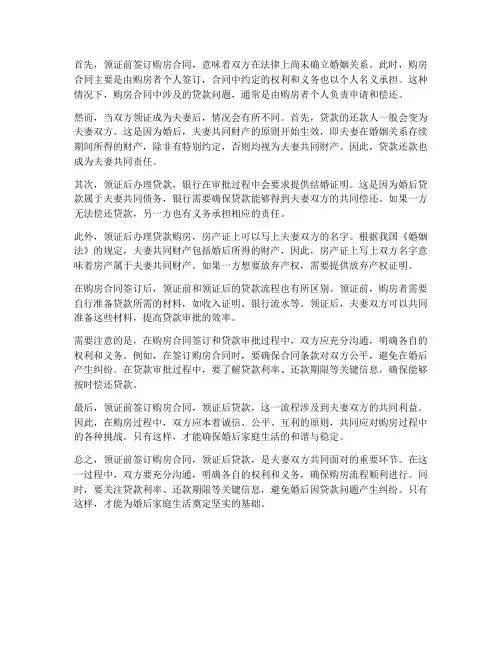 领证前签购房合同领证后贷款