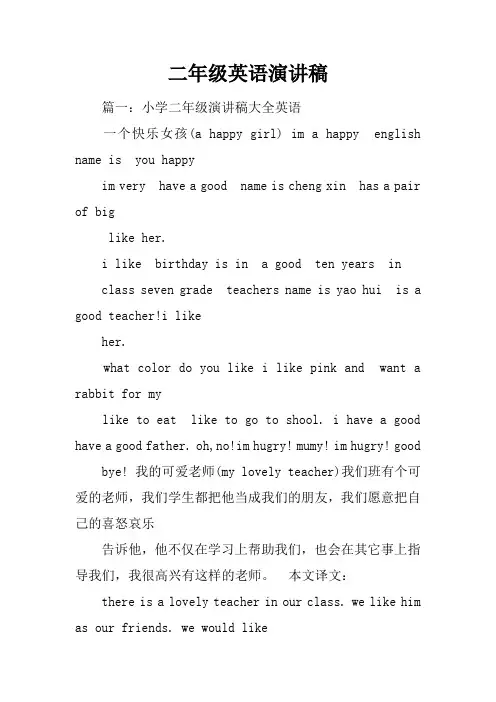 二年级英语演讲稿