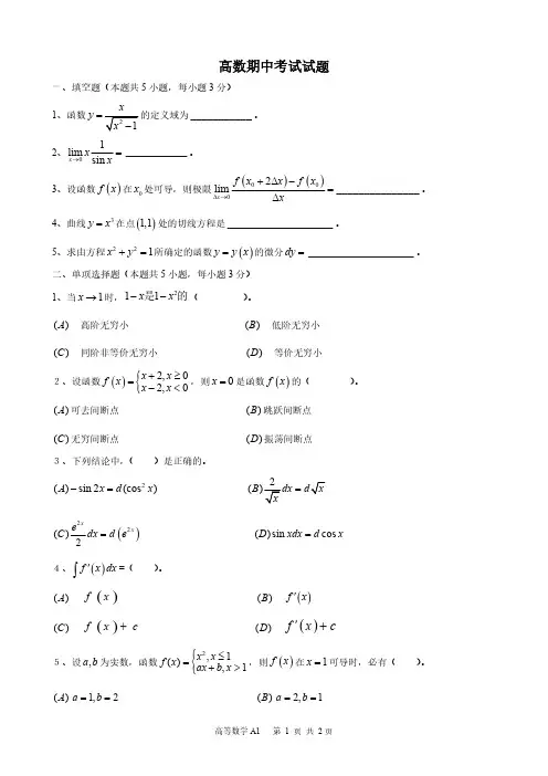 大一上学期高数期中考试试题