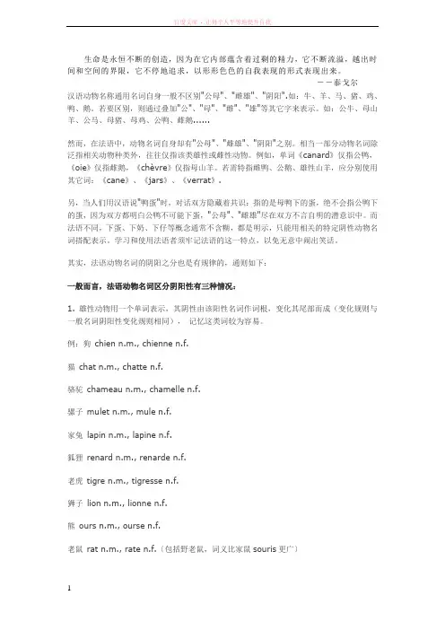 Juhsfq法语动物名字 (1)